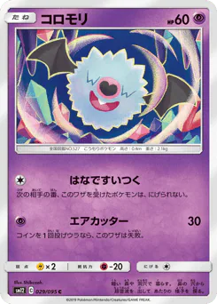 コロモリ