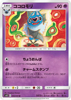 ココロモリ