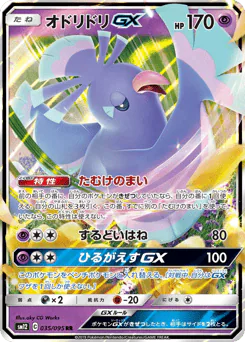 オドリドリGX