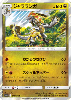 Kommo-o
