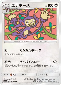 エテボース