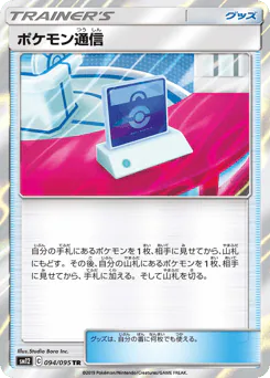 Pokémon Communication