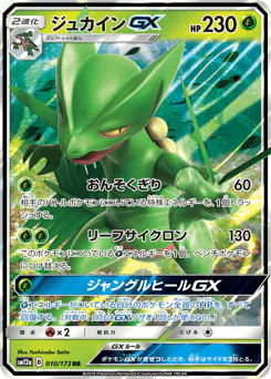 Sceptile-GX