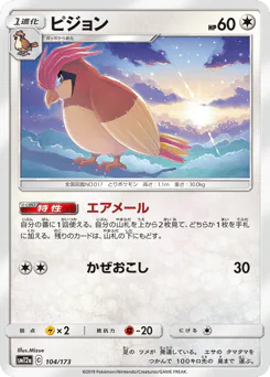 Pidgeotto