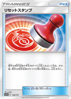 Reset Stamp