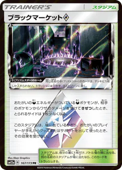 Black Market ◇
