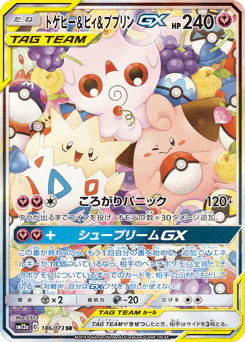 Togepi & Cleffa & Igglybuff-GX
