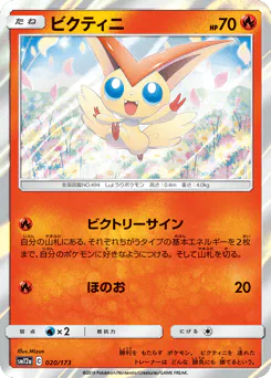 Victini