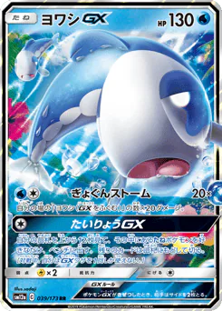 Wishiwashi-GX