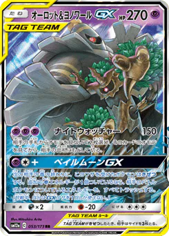 Trevenant & Dusknoir-GX