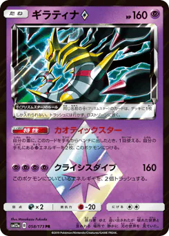 Giratina ◇