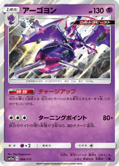 Naganadel