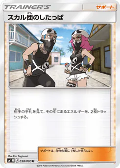 Team Skull Grunt