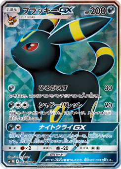 ブラッキーGX