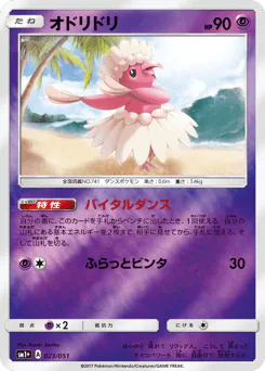 オドリドリ
