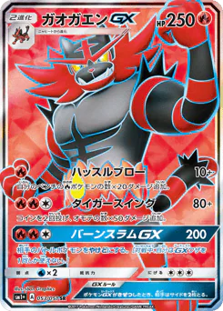 Incineroar-GX