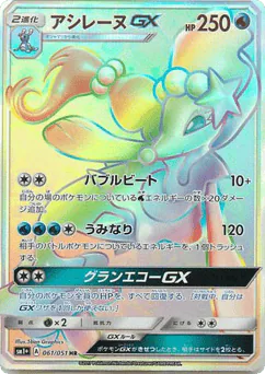 Primarina-GX