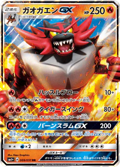 Incineroar-GX