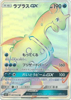 Lapras-GX