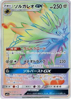 Solgaleo-GX