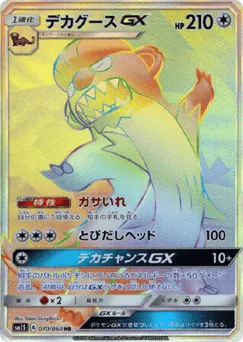 Gumshoos-GX