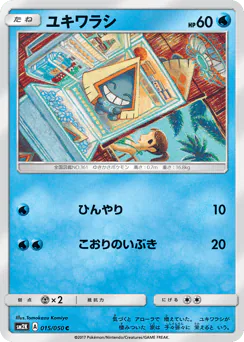 ユキワラシ