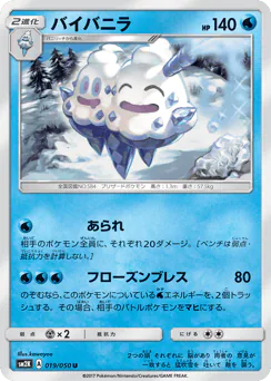 バイバニラ
