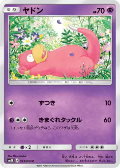 ヤドン