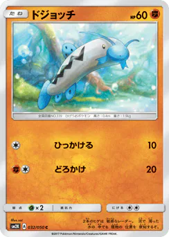 ドジョッチ