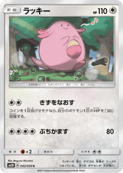 Chansey