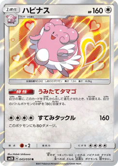 ハピナス