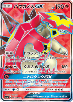バクガメスGX
