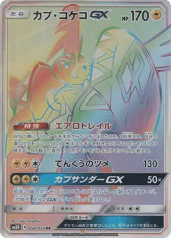 Tapu Koko-GX