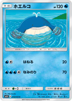 ホエルコ