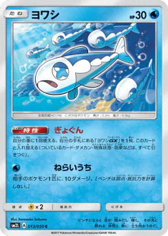 Wishiwashi