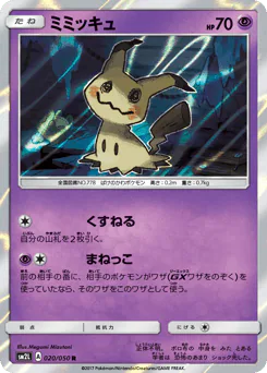 Mimikyu