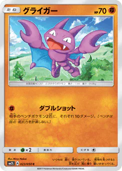 グライガー