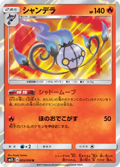 Chandelure