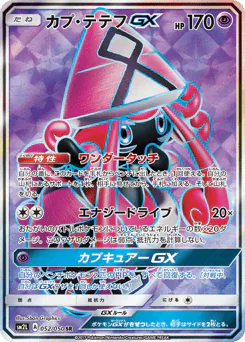 Tapu Lele-GX