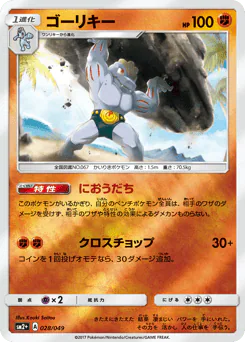 Machoke