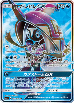 Tapu Fini-GX