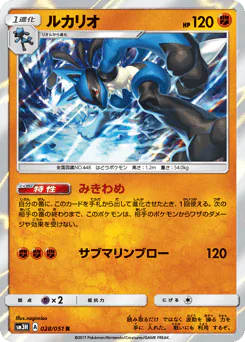 Lucario