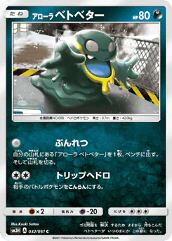 Alolan Grimer