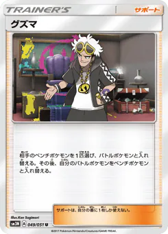 Guzma
