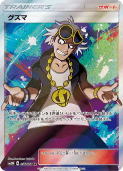 Guzma