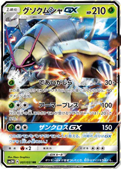 グソクムシャGX