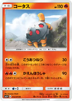 コータス
