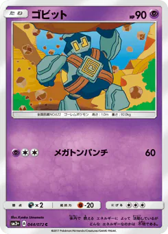 ゴビット