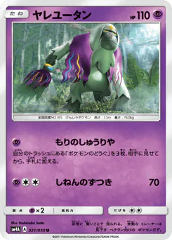 ヤレユータン