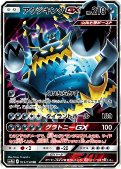 アクジキングGX